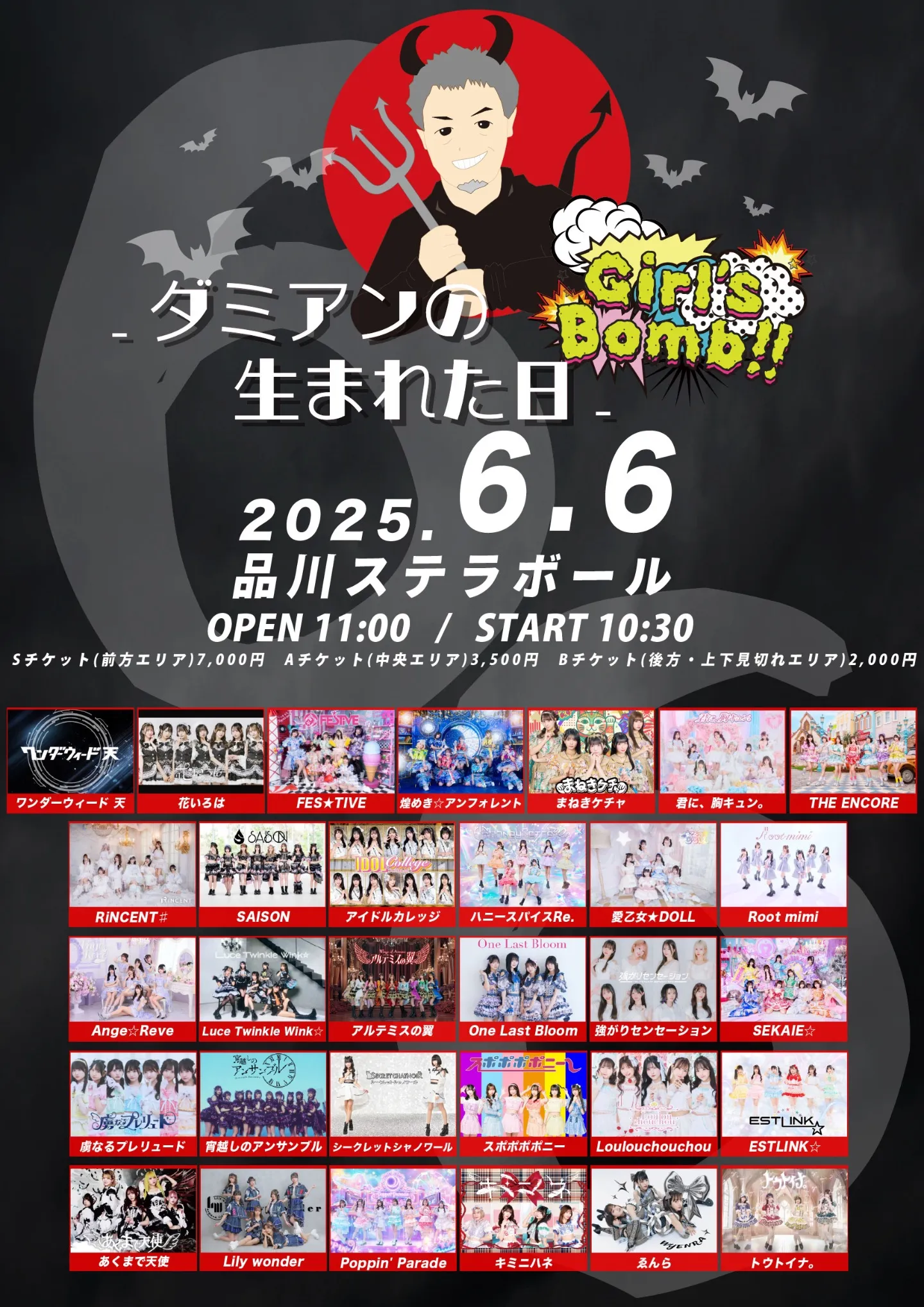 Girl’sBomb!! 〜ダミアンの生まれた日〜（6/6） | 品川ステラボール
