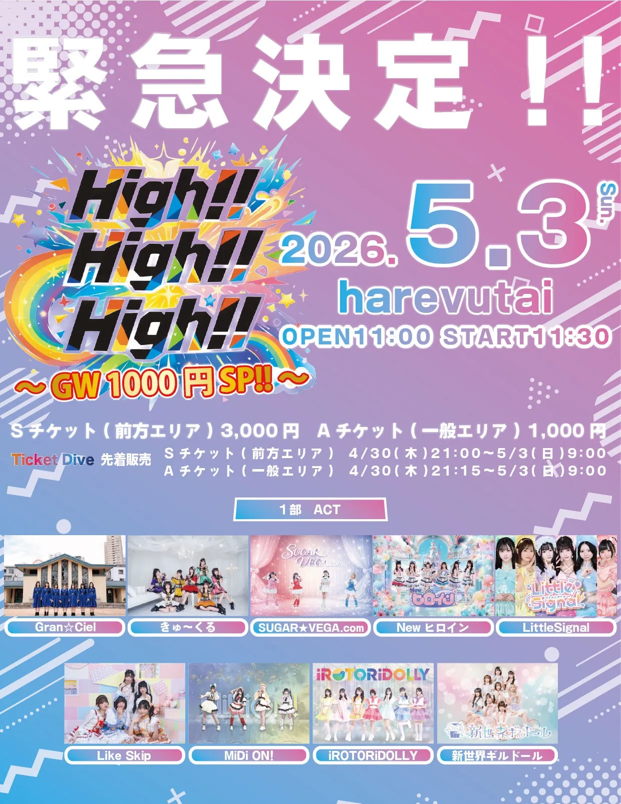 緊急決定！High!! High!! High!! 〜GW 1000円 SP!!〜 1部 （5/3） | harevutai
