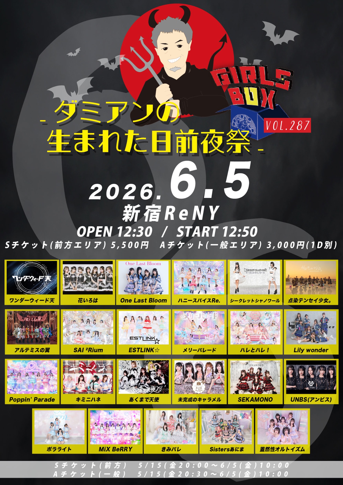 GIRLS BOX VOL.287 〜ダミアンの生まれた日 前夜祭〜（6/5） | 新宿ReNY