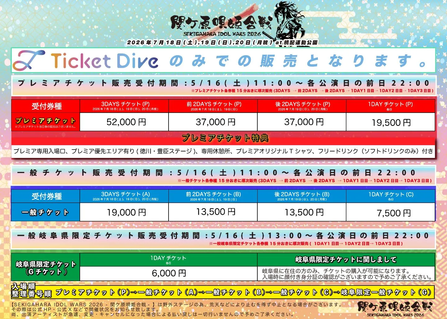 SEKIGAHARA IDOL WARS 2026 – 関ケ原唄姫合戦- SEKIGAHARA IDOL WARS 2026 – 関ケ原唄姫合戦- （7/20） | 桃配運動公園 (岐阜県不破郡関ケ原町野上)