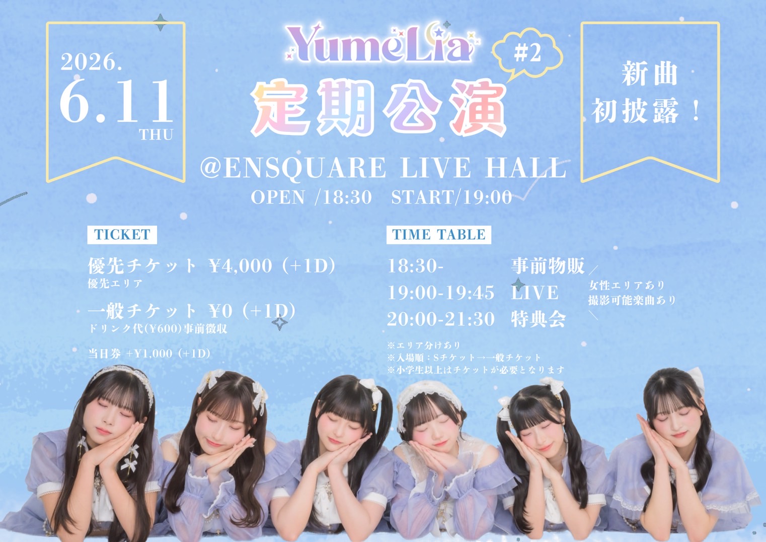 YumeLia 定期公演 #2 | ENSQUARE LIVE HALL
