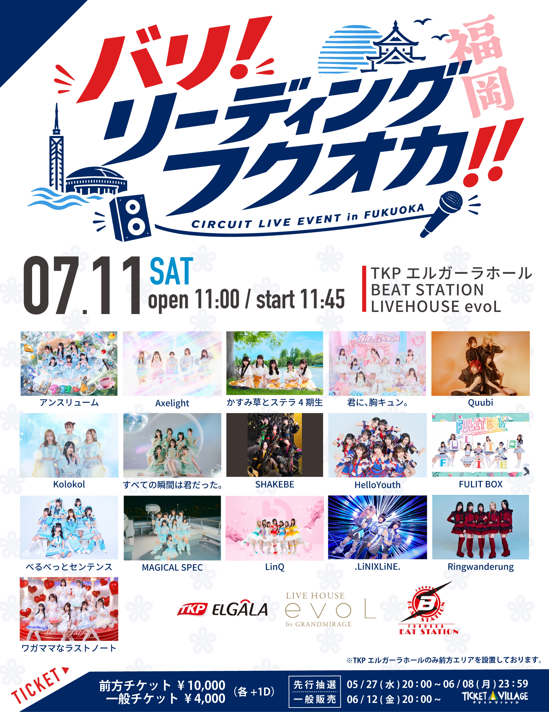 『バリ！リーディング フクオカ!!』 | TKPエルガーラホール / BEAT STATION / LIVEHOUSE evoL