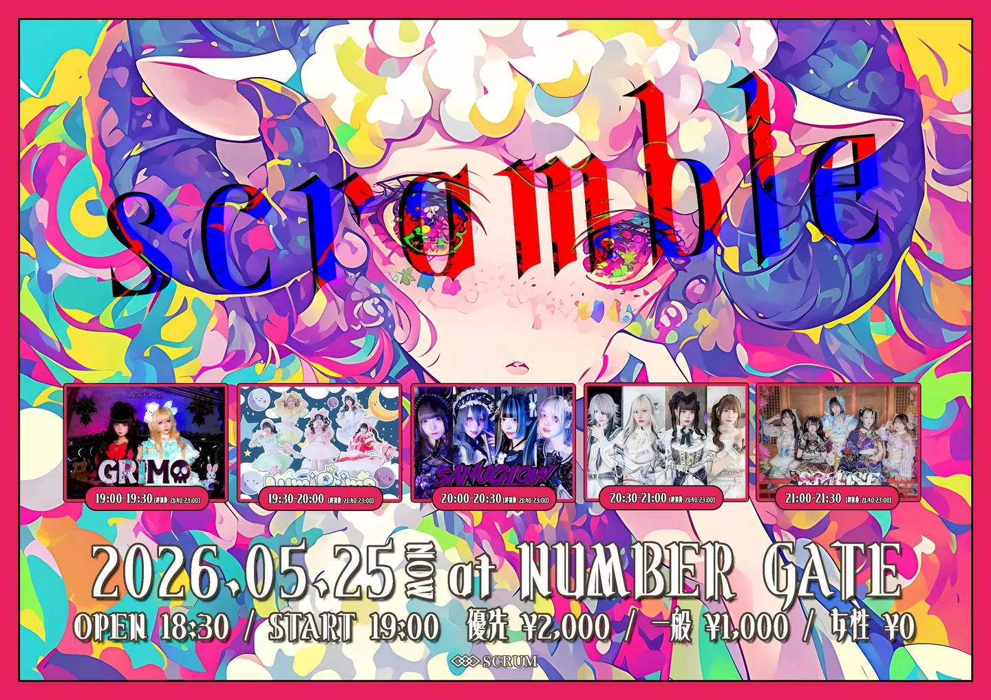 scramble | ナンバーゲート