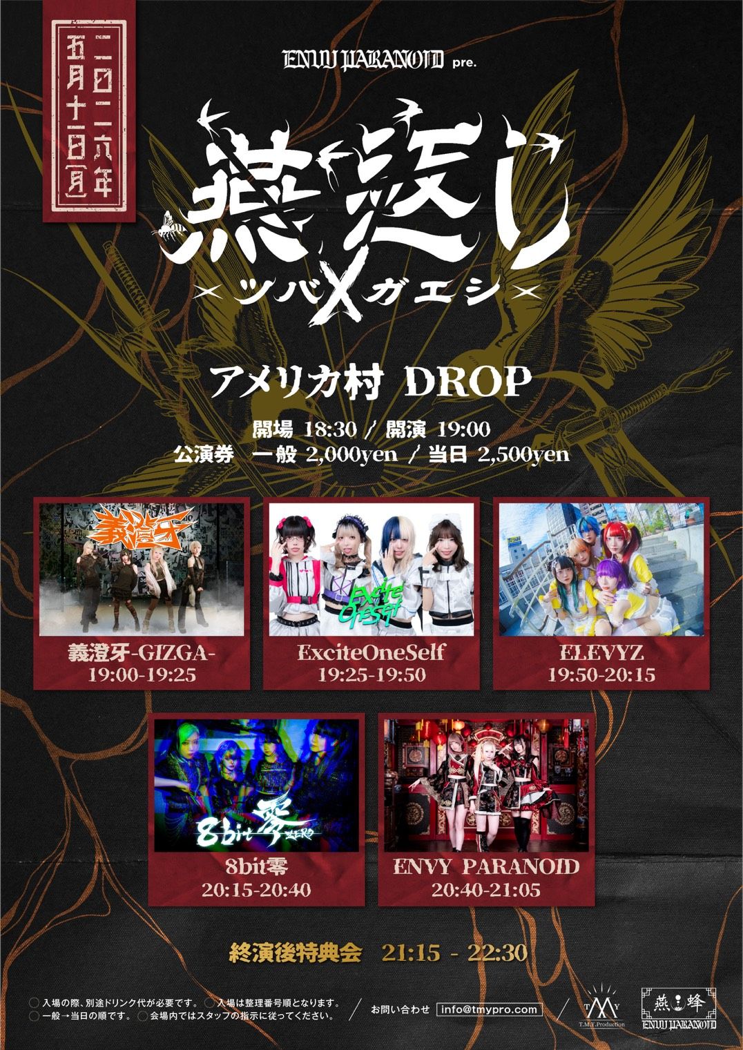 ENVY PARANOID pre 『燕返し』-ツバメガエシ- | DROP
