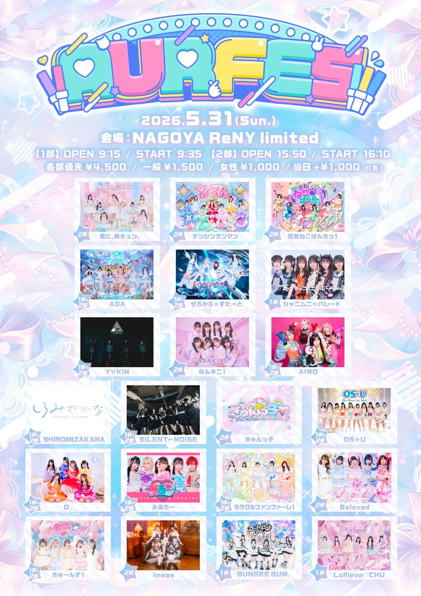 AUR FES AUR FES1部 | NAGOYA ReNY limited