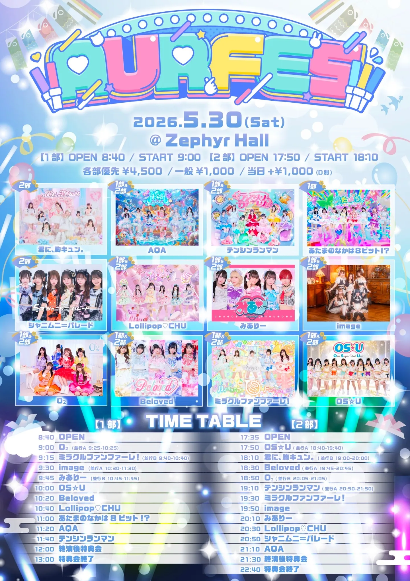 AUR FES AUR FES 1部 | Zephyr Hall
