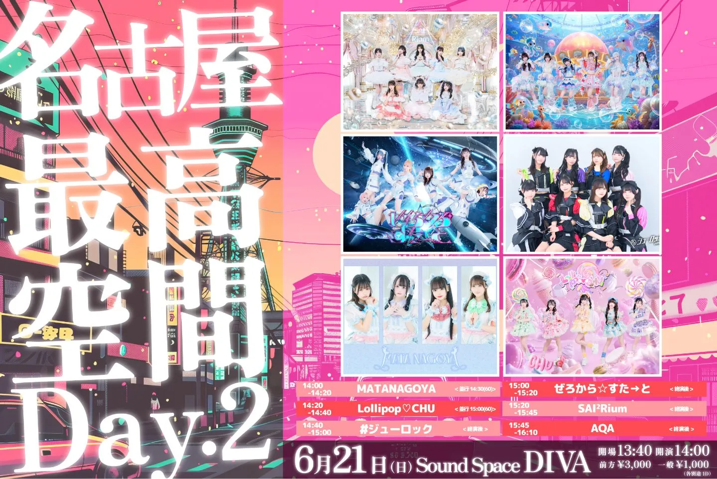 『名古屋最高空間 Day.2』 | Sound Space DIVA