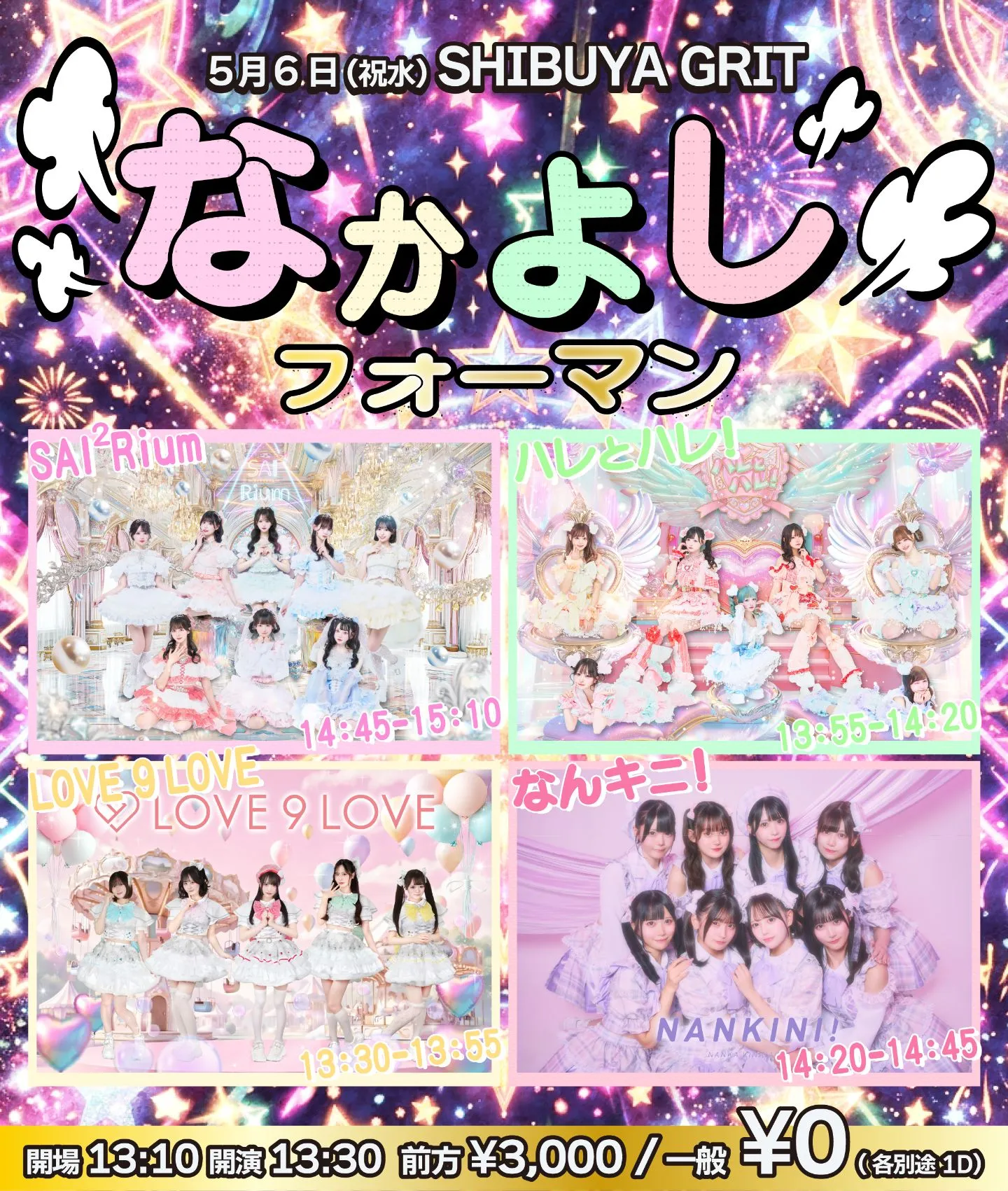 『なかよしフォーマン☆』 | SHIBUYA GRIT