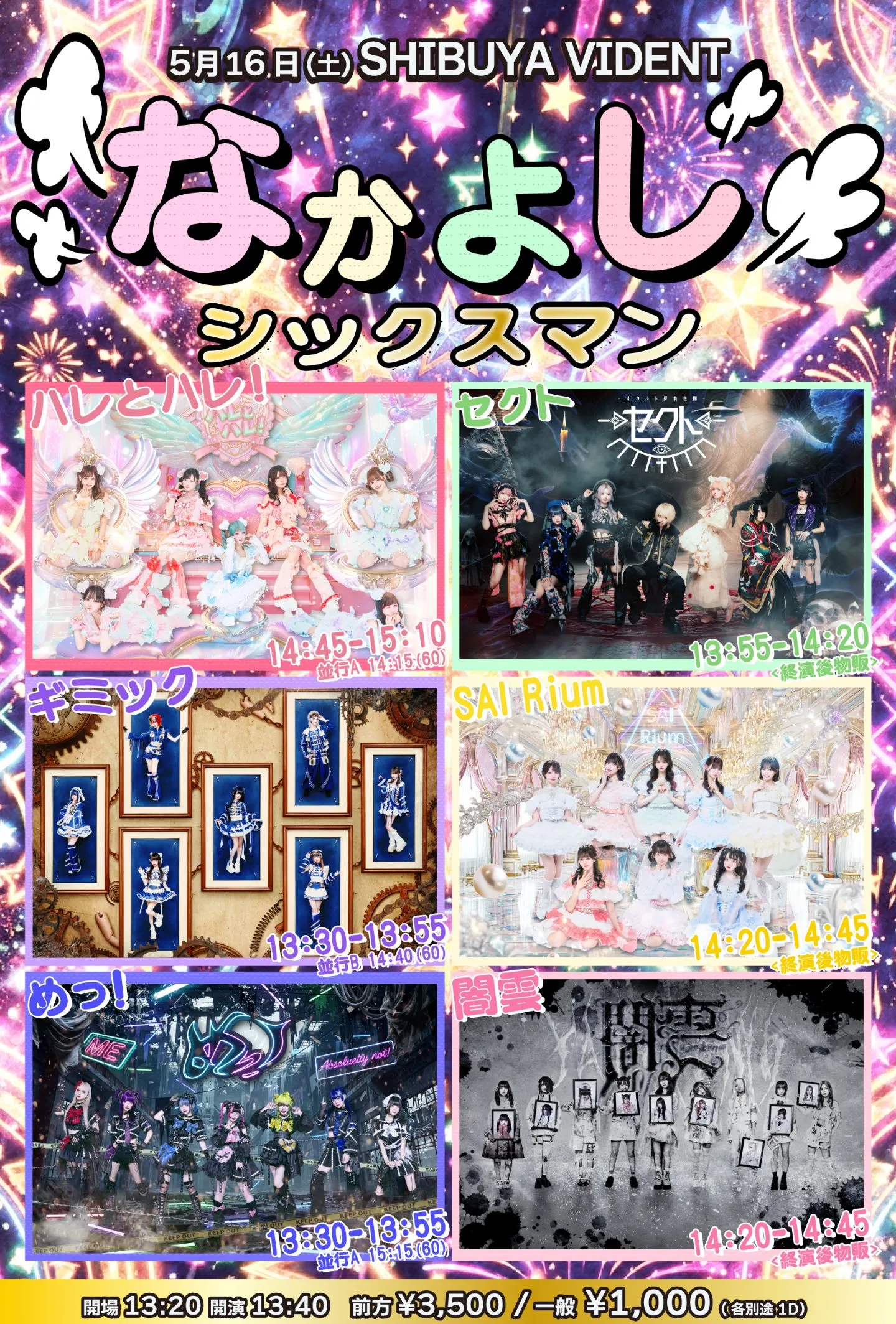 『なかよしシックスマン☆』 | SHIBUYA VIDENT