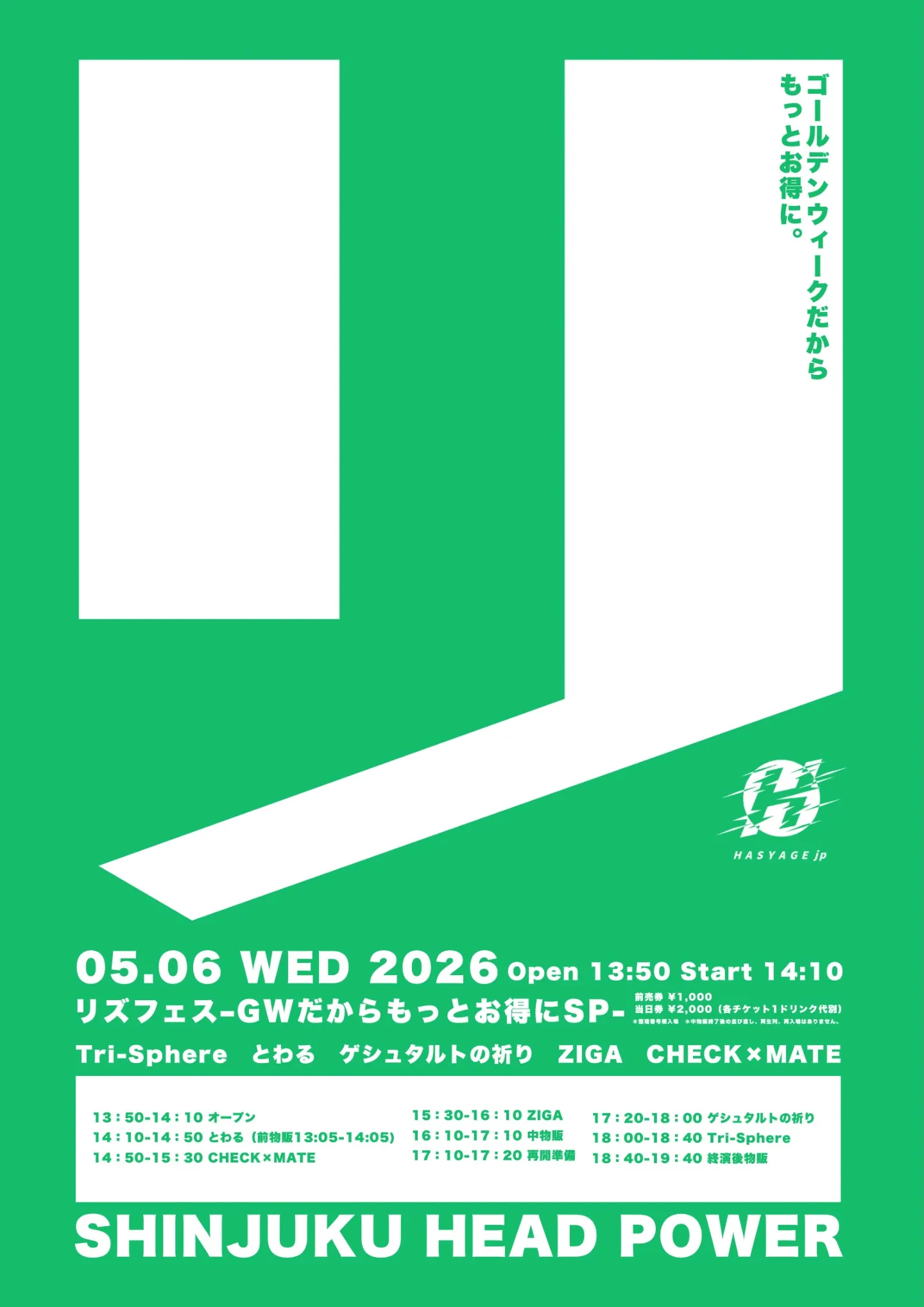 リズフェス-GWだからもっとお得にSP- | 新宿ヘッドパワー