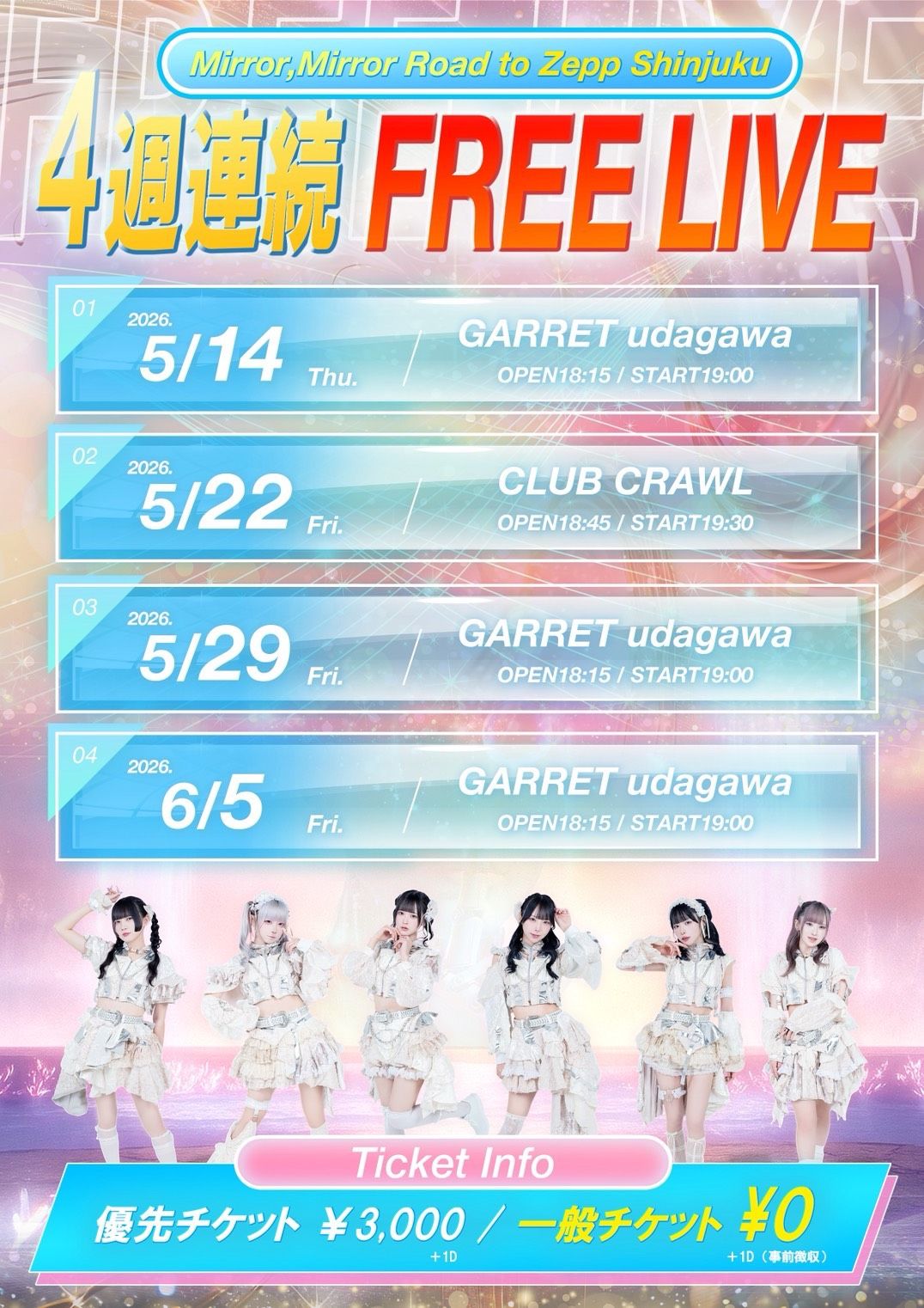 Mirror,Mirror Road to Zepp Shinjuku 4週連続フリーライブ 5/14(木)GARRET udagawa | GARRET udagawa