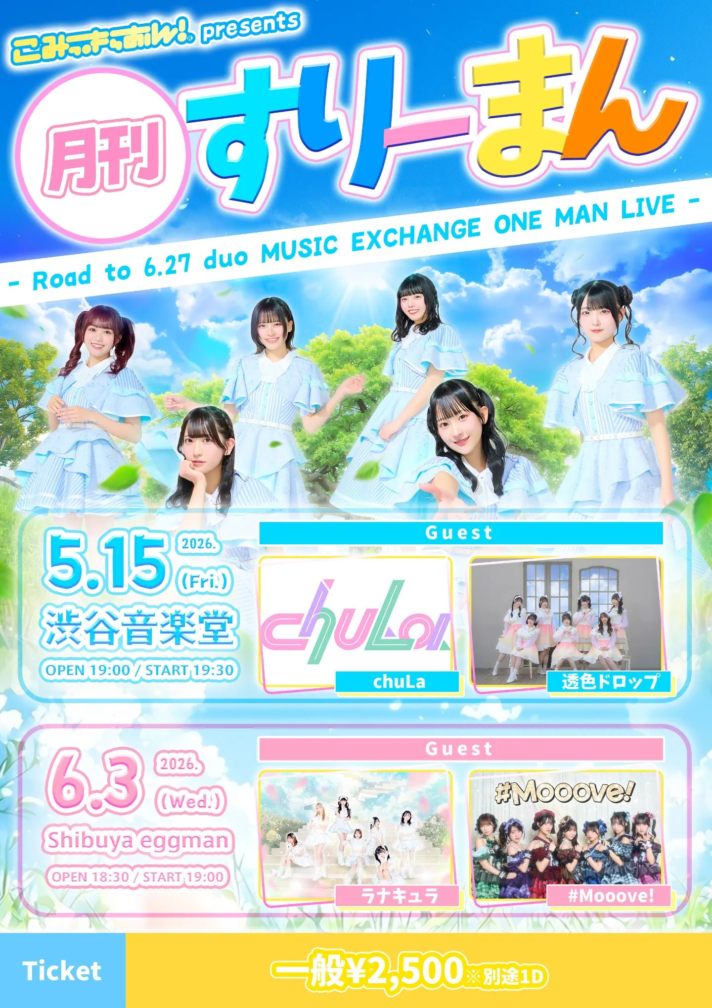 こみっきゅおん！presents 月刊すりーまん -Road to 6.27 duo MUSIC EXCHANGE ONE MAN LIVE- 6/3(水) Shibuya eggman | Shibuya eggman