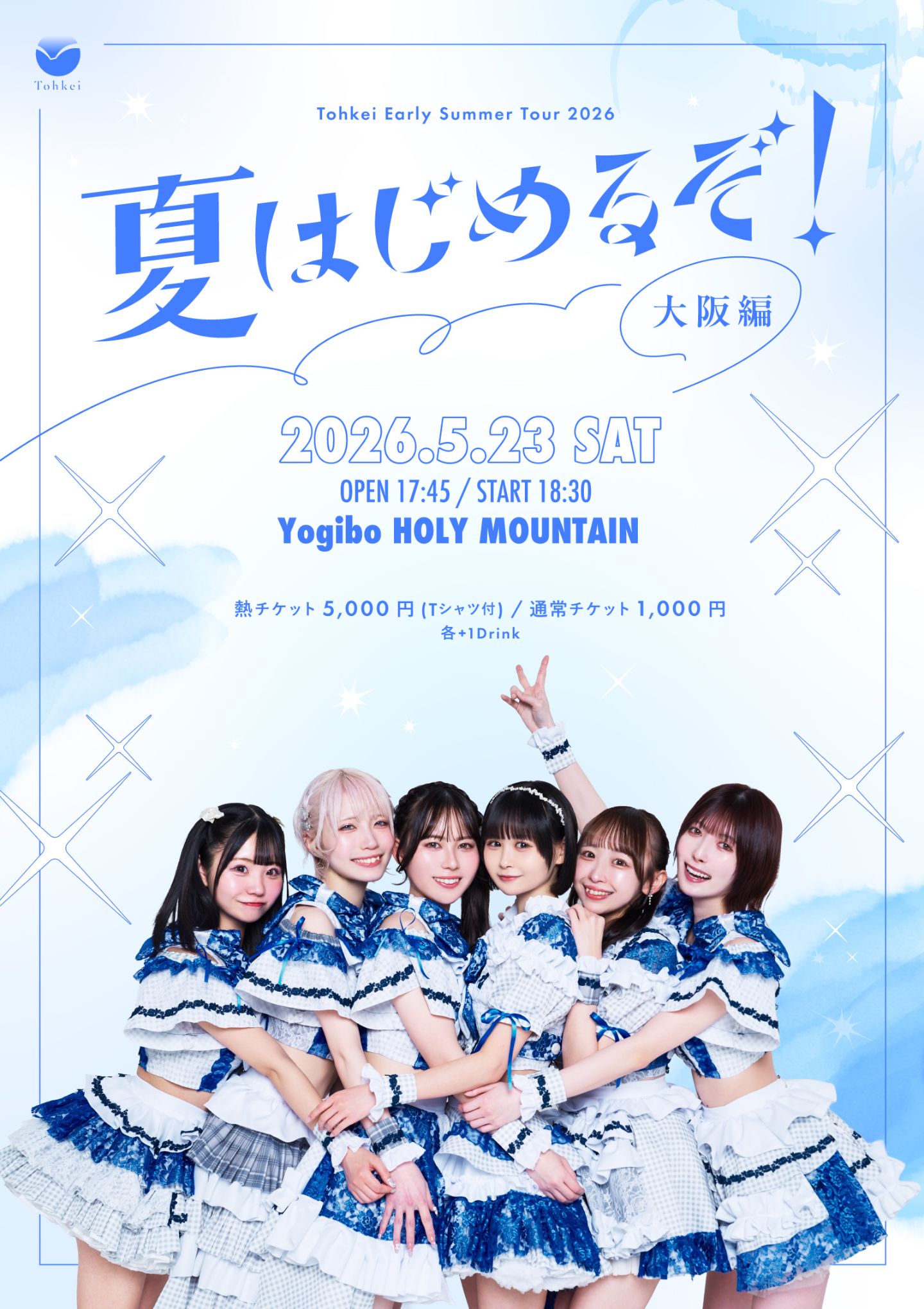 Tohkei Early Summer Tour 2026「夏はじめるぞ！」大阪編 | Yogibo HOLY MOUNTAIN
