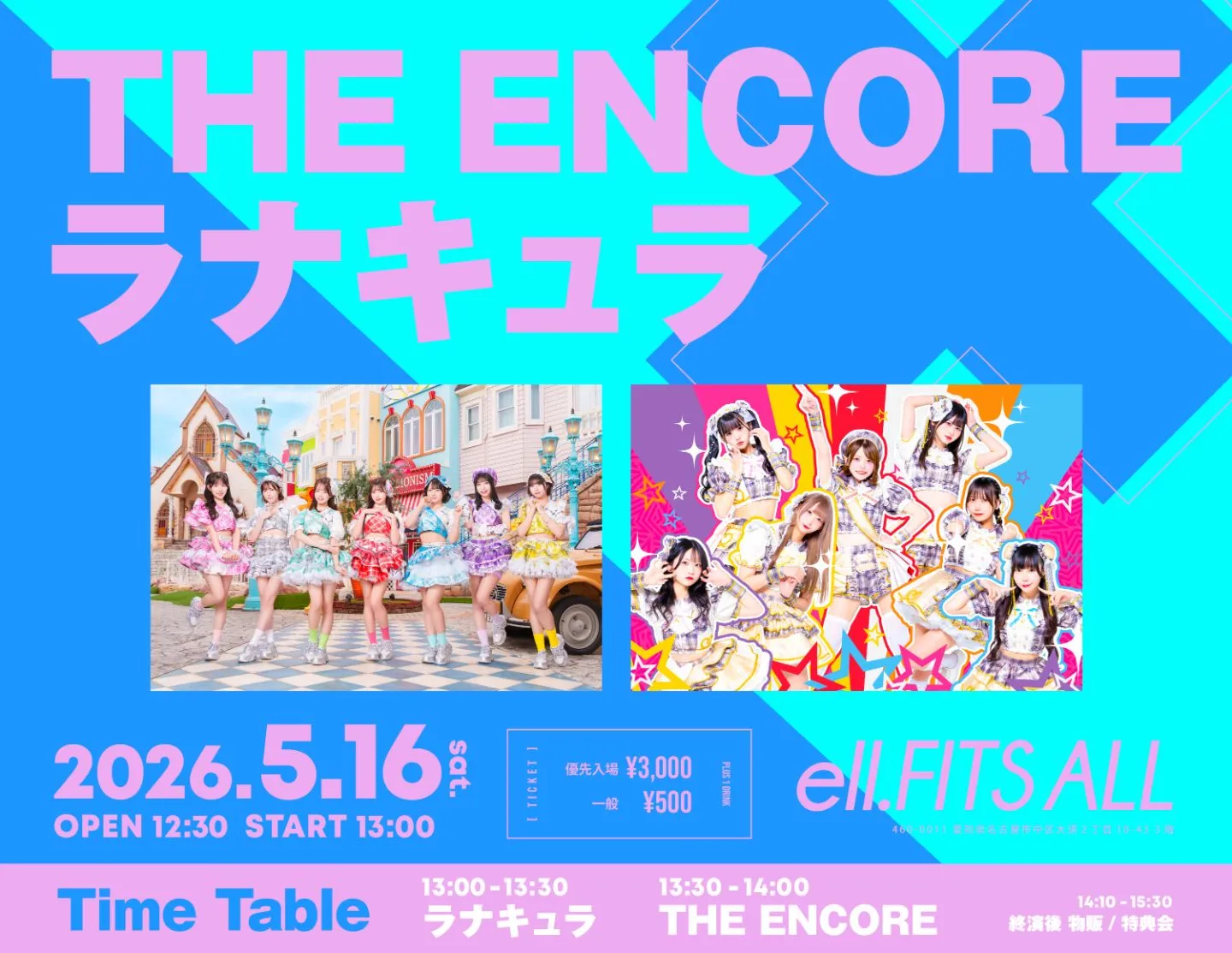 「THE ENCORE × ラナキュラ」 | ell.FITS ALL