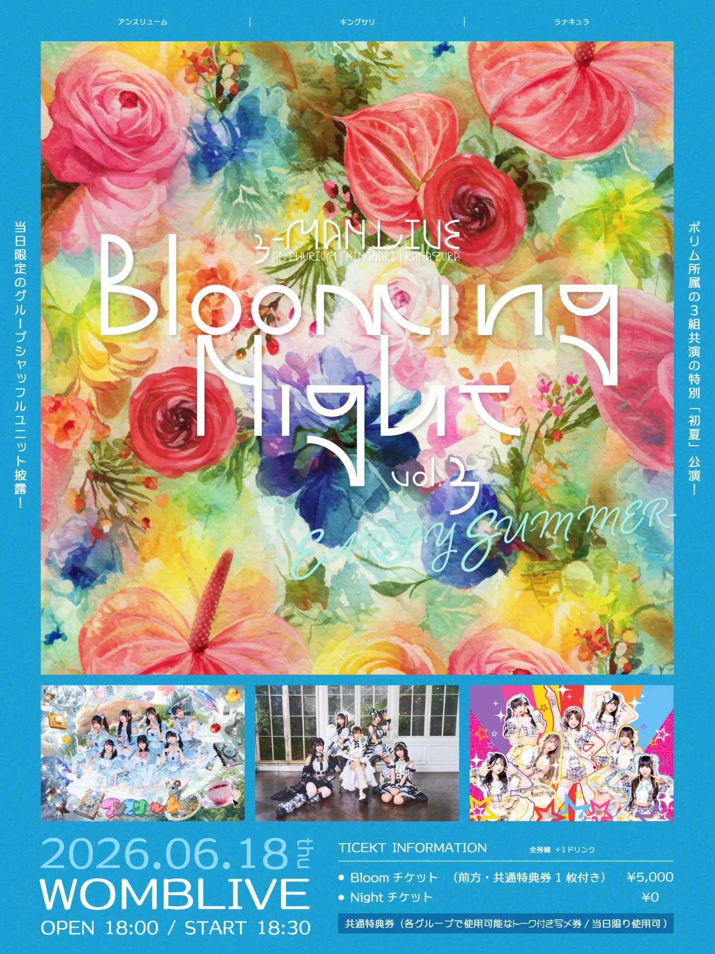 Blooming Night vol.3 - EARLY SUMMER - | WOMBLIVE