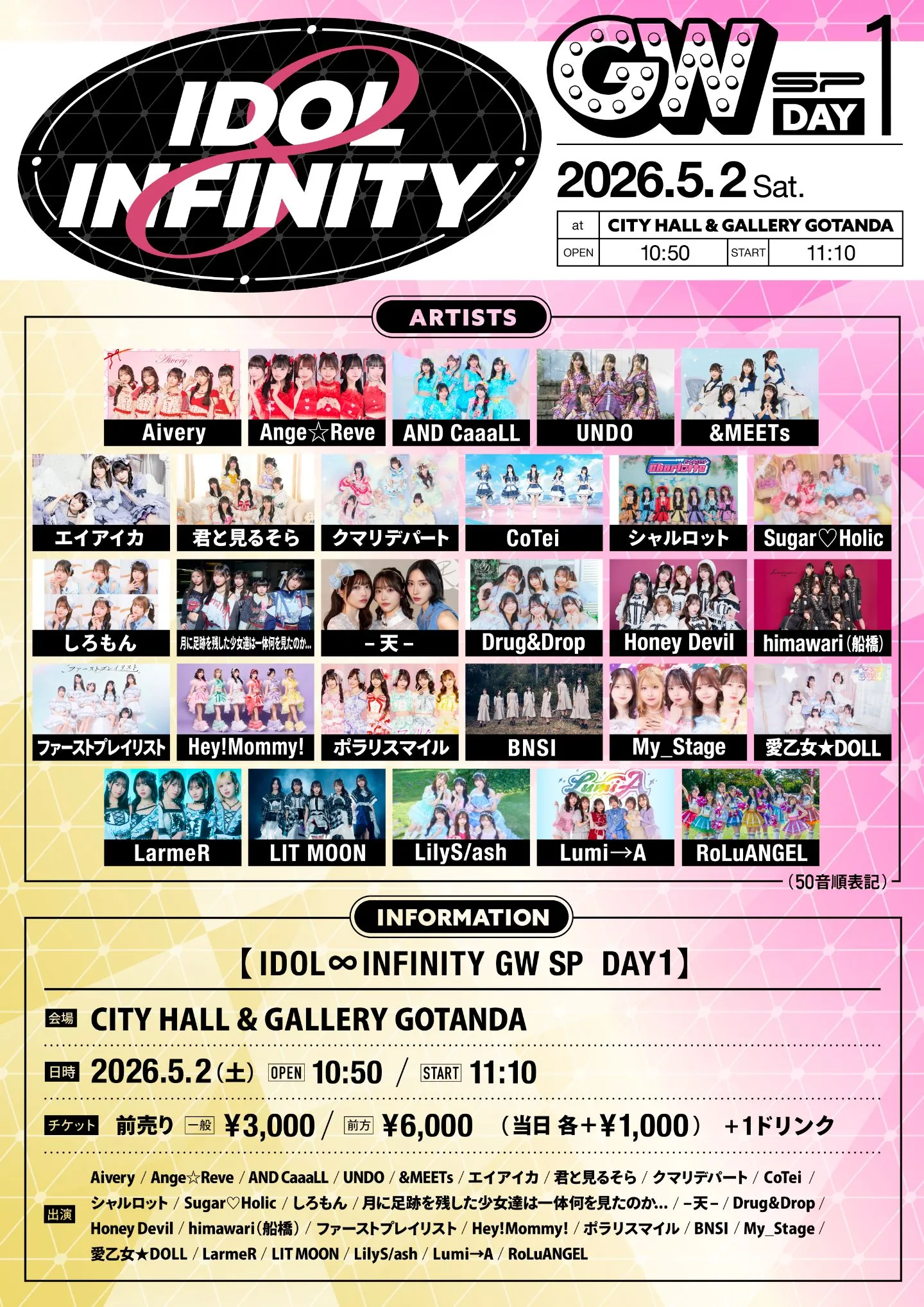 IDOL ∞ INFINITY GW SP IDOL ∞ INFINITY GW SP day2 | CITY HALL & GALLERY GOTANDA