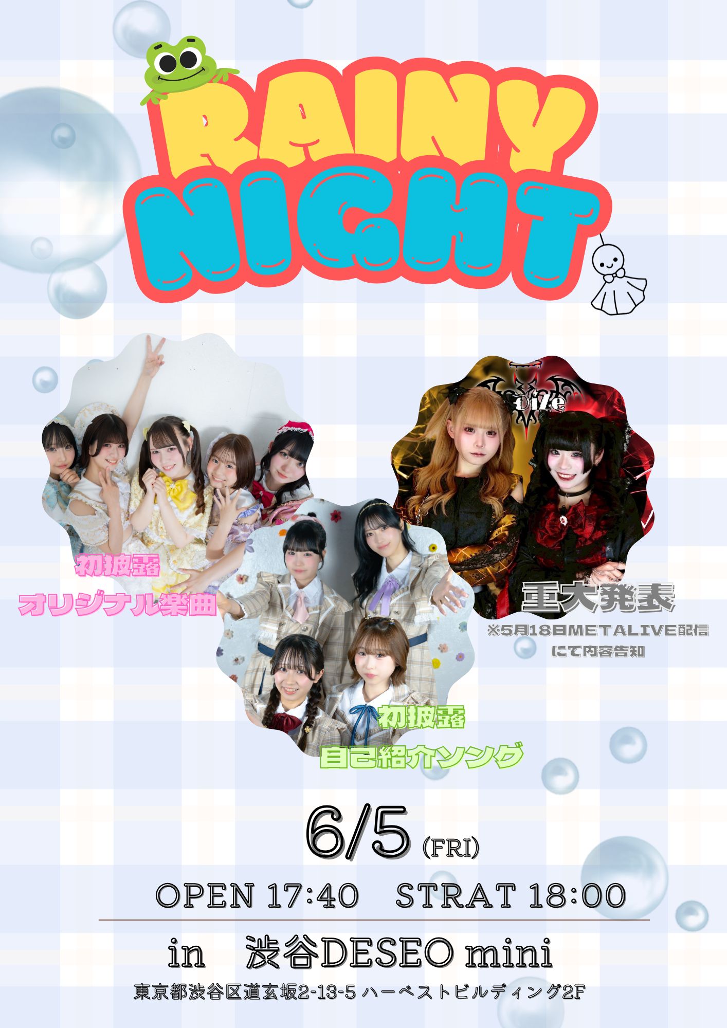 RAINY NIGHT | 渋谷DESEO mini