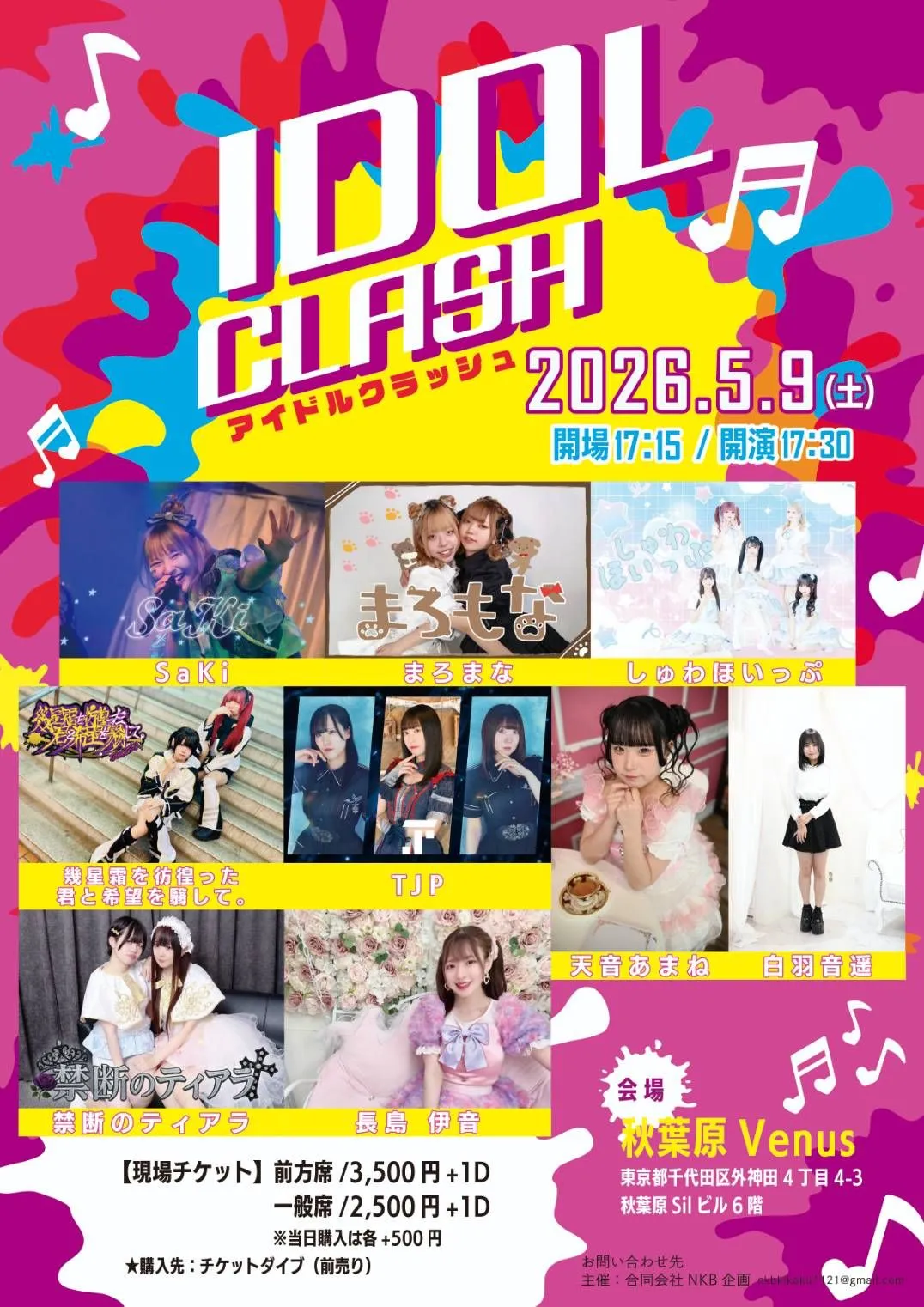 IDOL CLASH～Vo.1～ | 秋葉原VENUS
