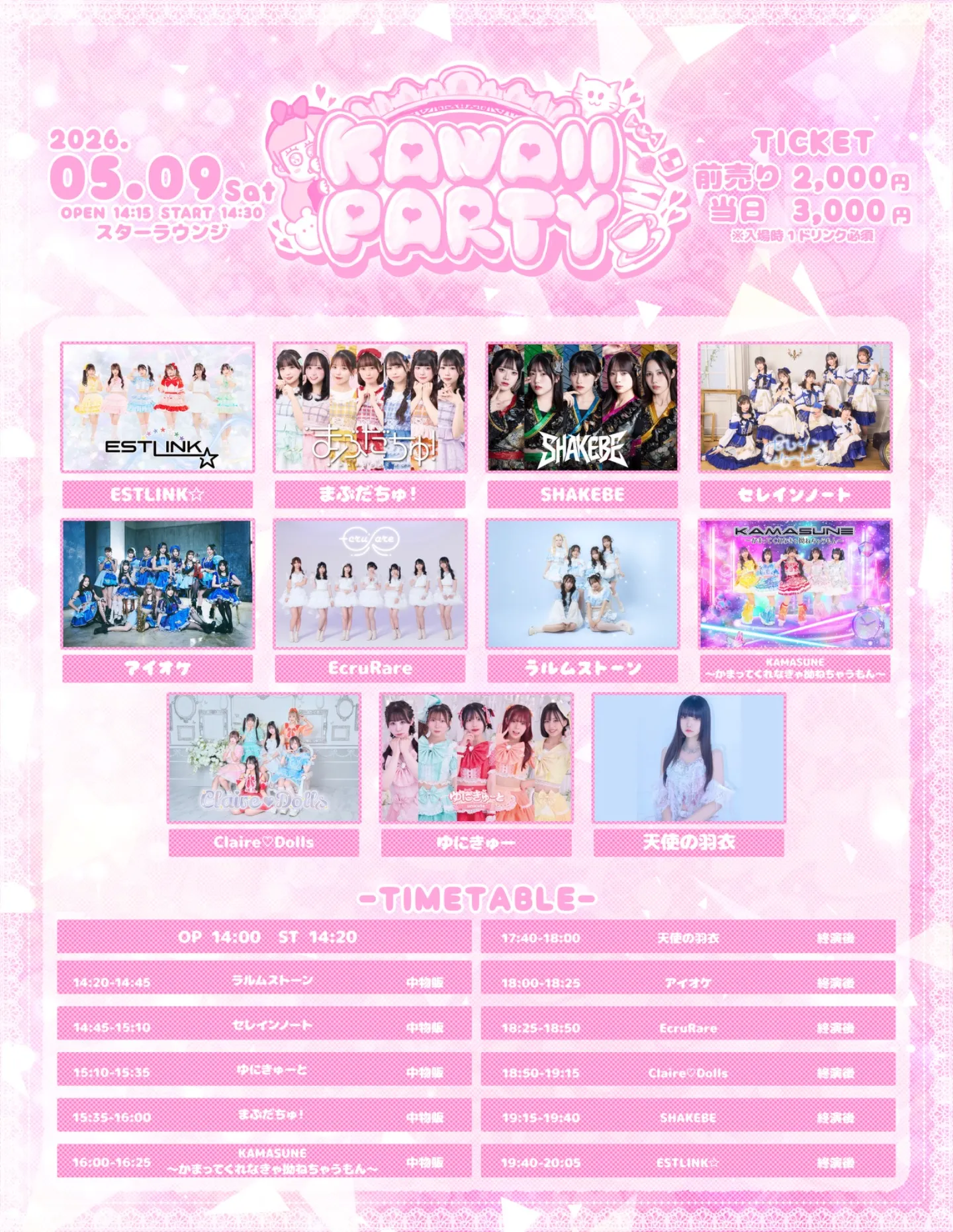 5/9(土) KAWAII PARTY | スターラウンジ