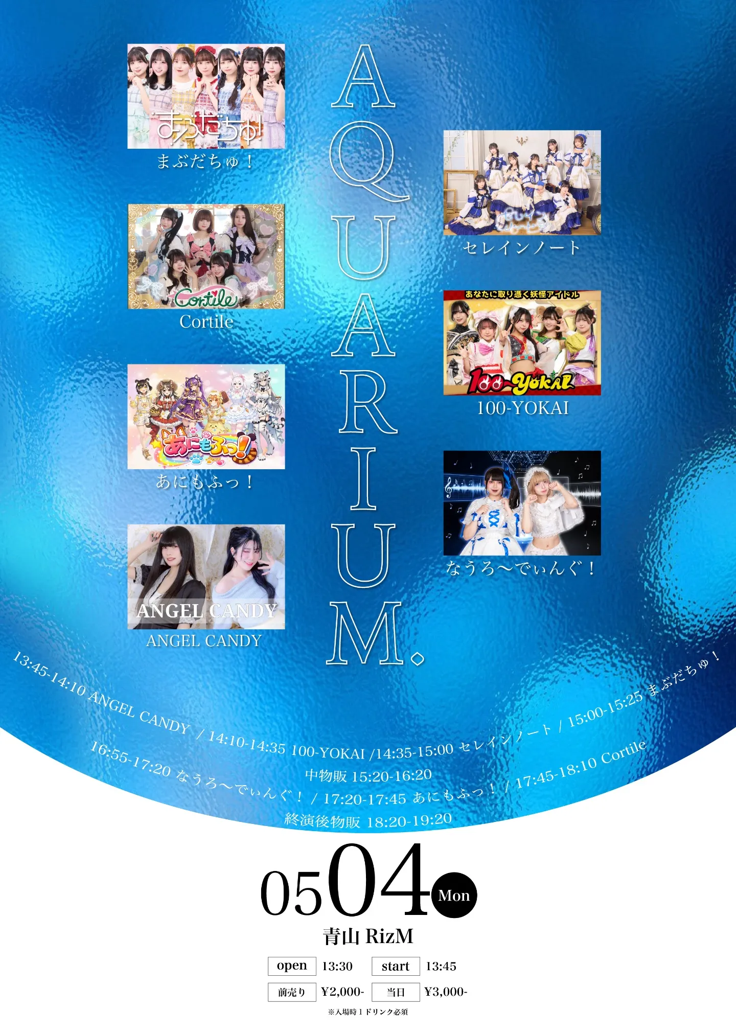 5/4(日) AQUARIUM. | 青山RizM