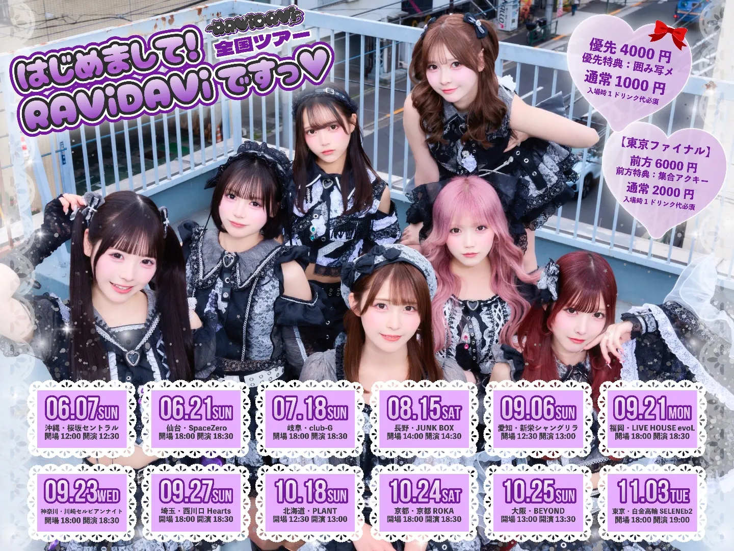 RAViDAVi 全国ツアー はじめまして！RAViDAViですっ♡ RAViDAVi 全国ツアー はじめまして！RAViDAViですっ♡ in 愛知 | 新栄シャングリラ