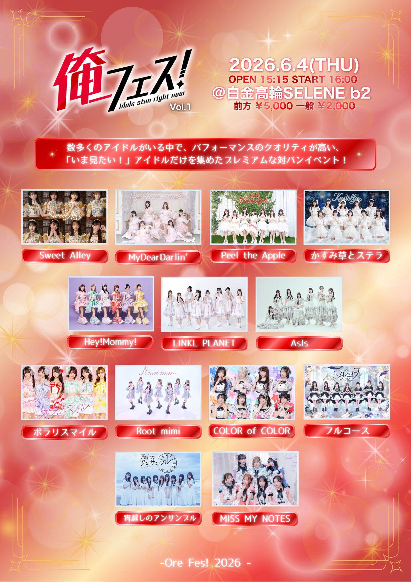 俺フェス！ Vol.1 | 白金高輪SELENE b2