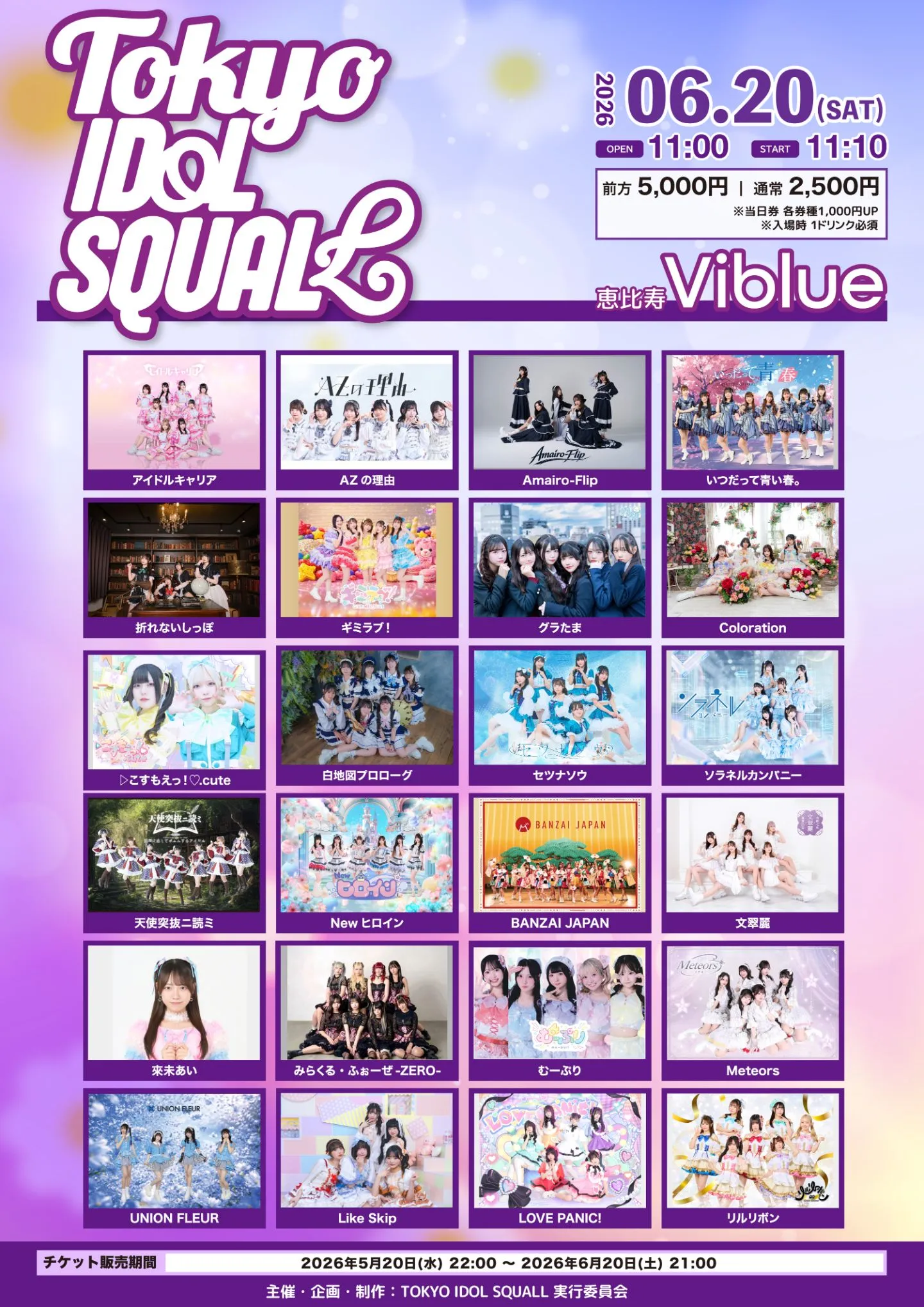 TOKYO IDOL SQUALL Vol.6 | Viblue EBISU