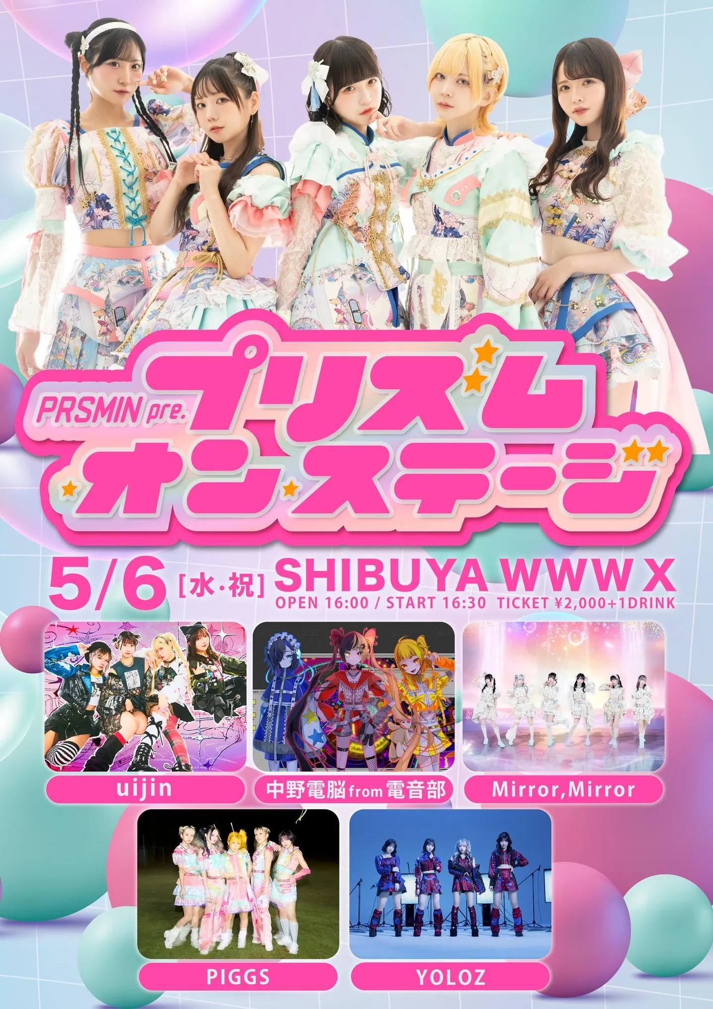 「プリズム・オン・ステージ」 | 渋谷WWW X