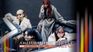 AMEFURASSHI最後のワンマン、感動再び。3/13公演がU-NEXTで独占配信開始