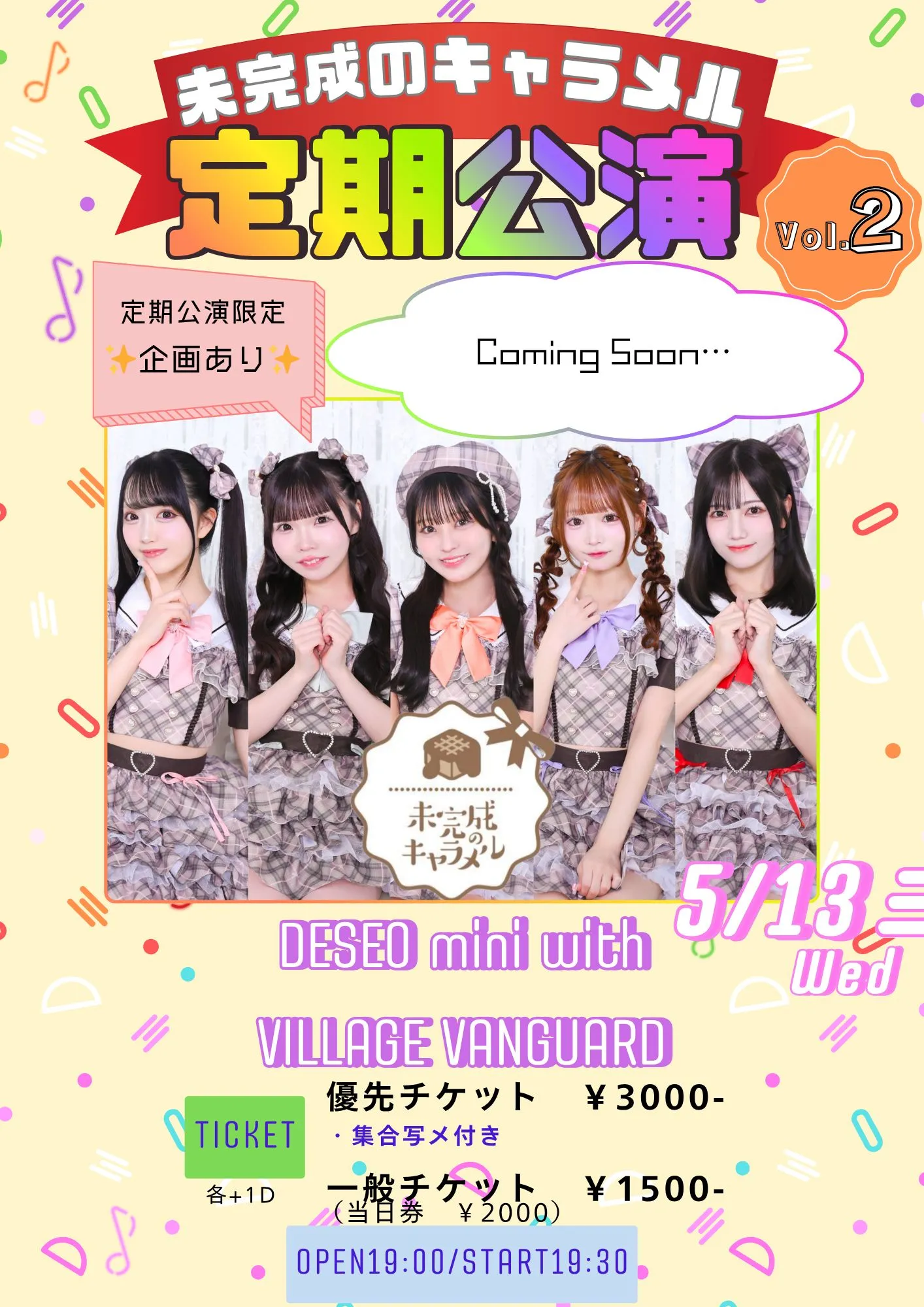 『未完成のキャラメル定期公演Vol.2』 | DESEO mini with VILLAGE VANGUARD