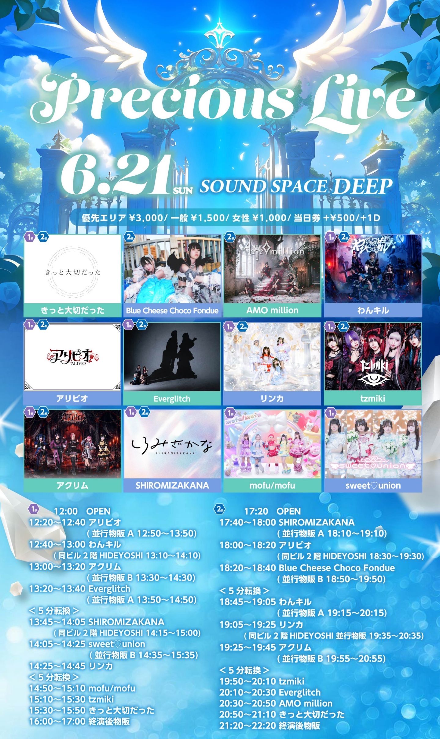 『Precious Live』vol.43 『Precious Live』vol.43 2部 | SOUND SPACE DEEP