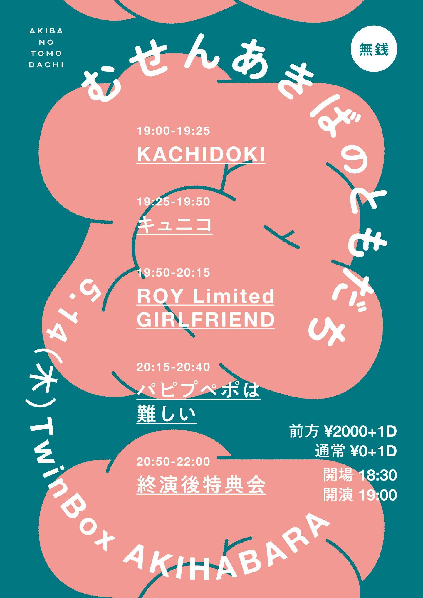 あきばのむせんともだち | TwinBoxAKIHABARA