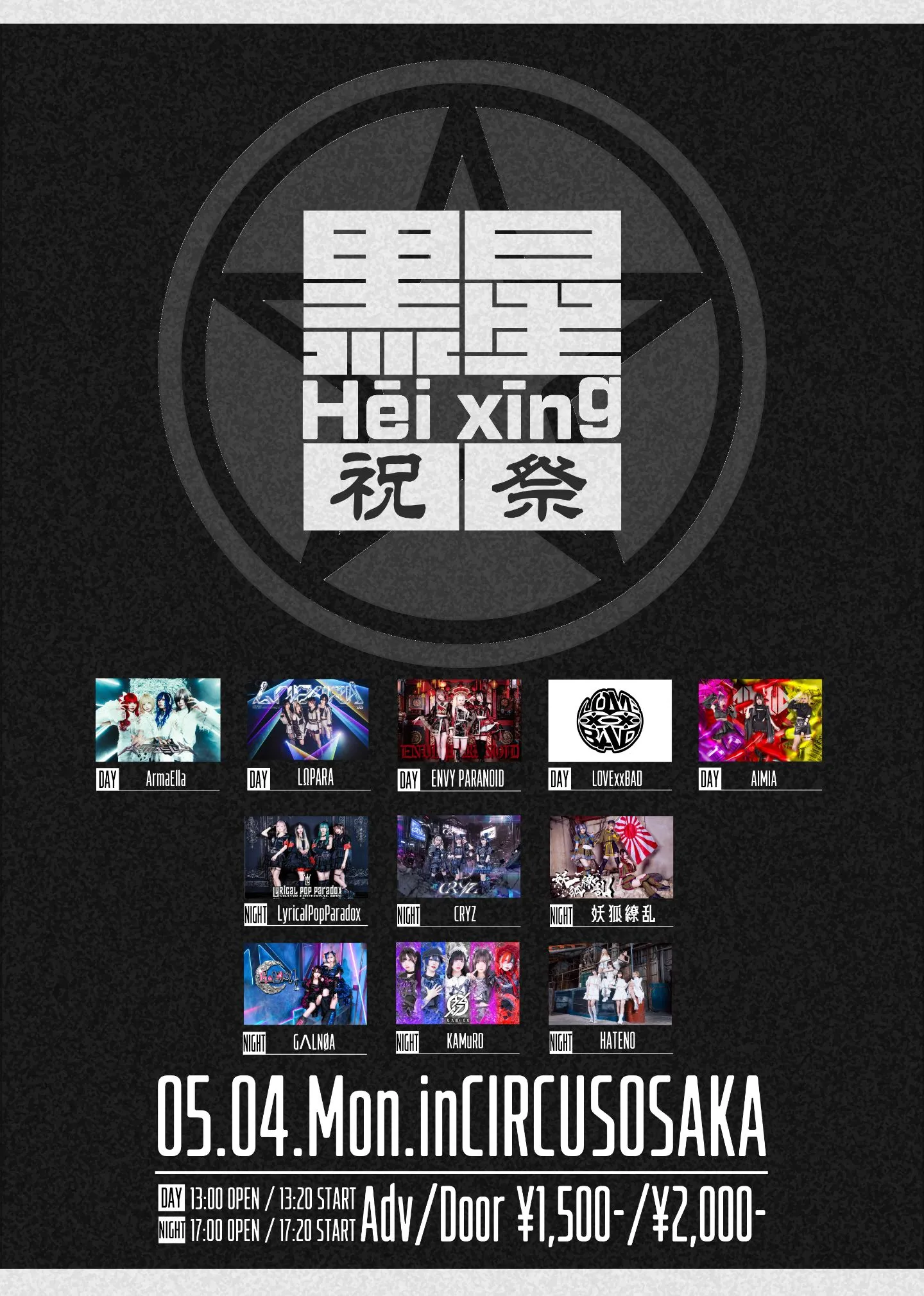 5月4日『黑星-Hēi xīng- 祝祭-』DAY &NIGHT 『黑星-Hēi xīng- 祝祭-』DAY | CIRCUS OSAKA