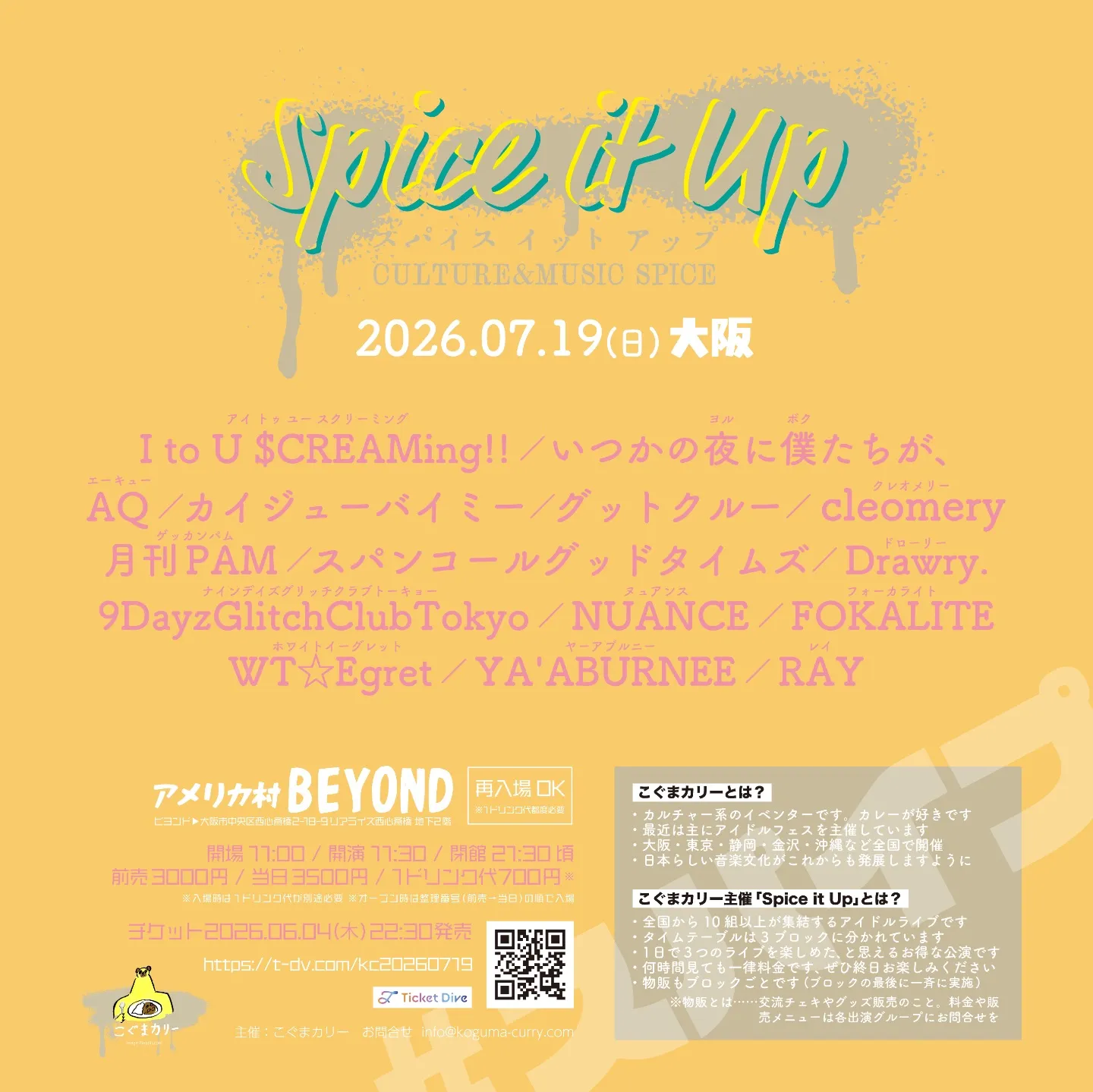 こぐまカリー主催「Spice it Up」 | アメリカ村BEYOND