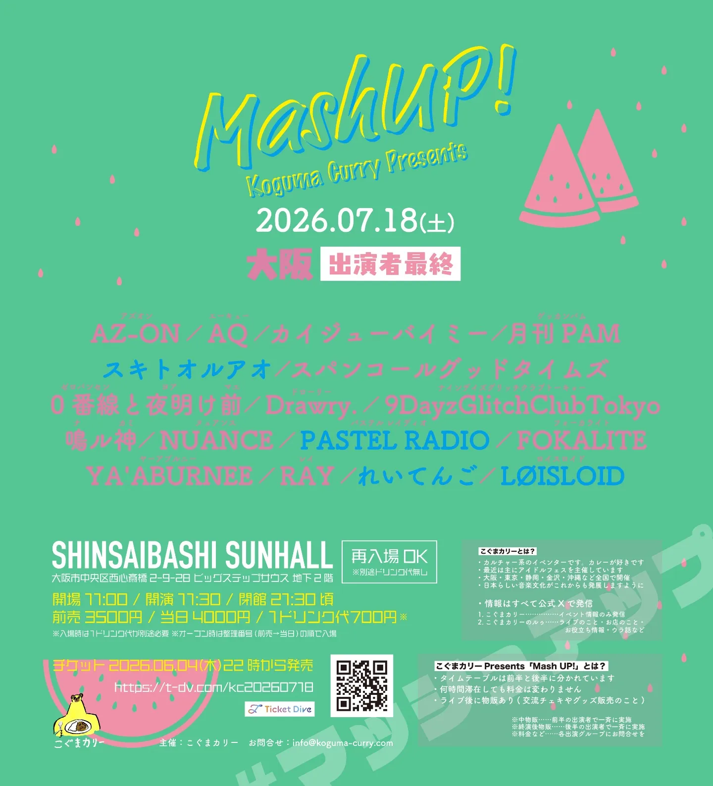 こぐまカリー主催「Mash UP!」 | 心斎橋SUNHALL
