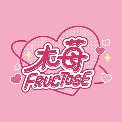 木苺FRUCTOSE