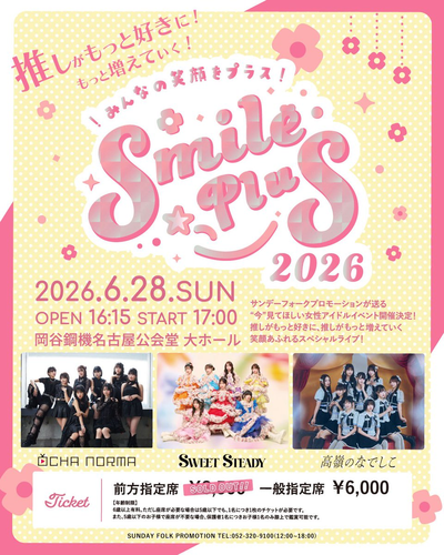 SMILE PLUS 2026 | 岡谷鋼機名古屋公会堂 大ホール