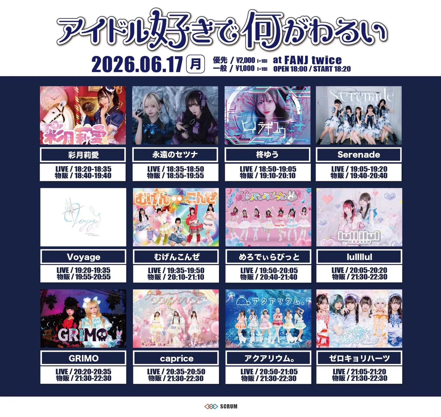 アイドル好きで何がわるい | FANJ twice