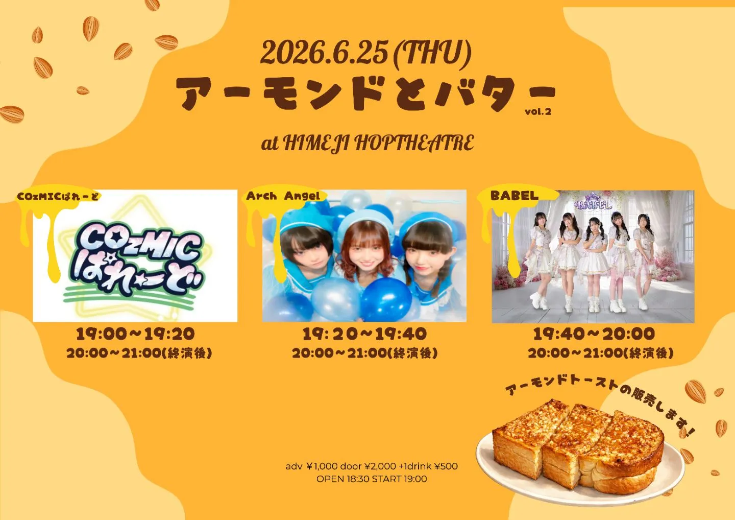 アーモンドとバターvol.2 | HOPTHEATRE