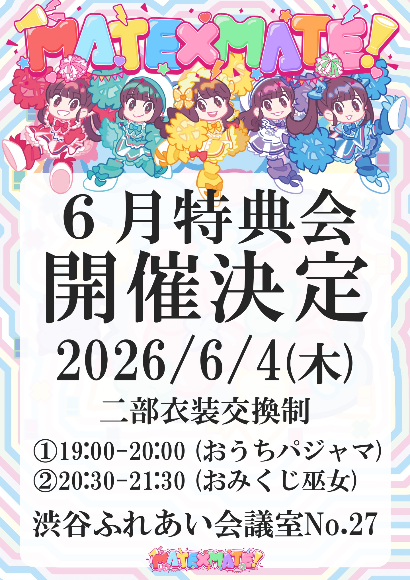 MATE×MATE! 6月特典会 | ふれあい会議室(渋谷区渋谷2-22-7 渋谷新生ビル7階 702号室)