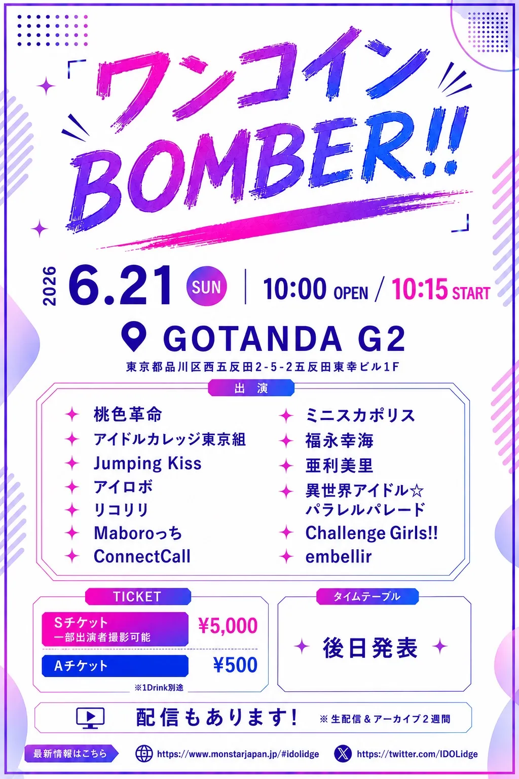 ワンコインBOMBER!! | GOTANDA G2