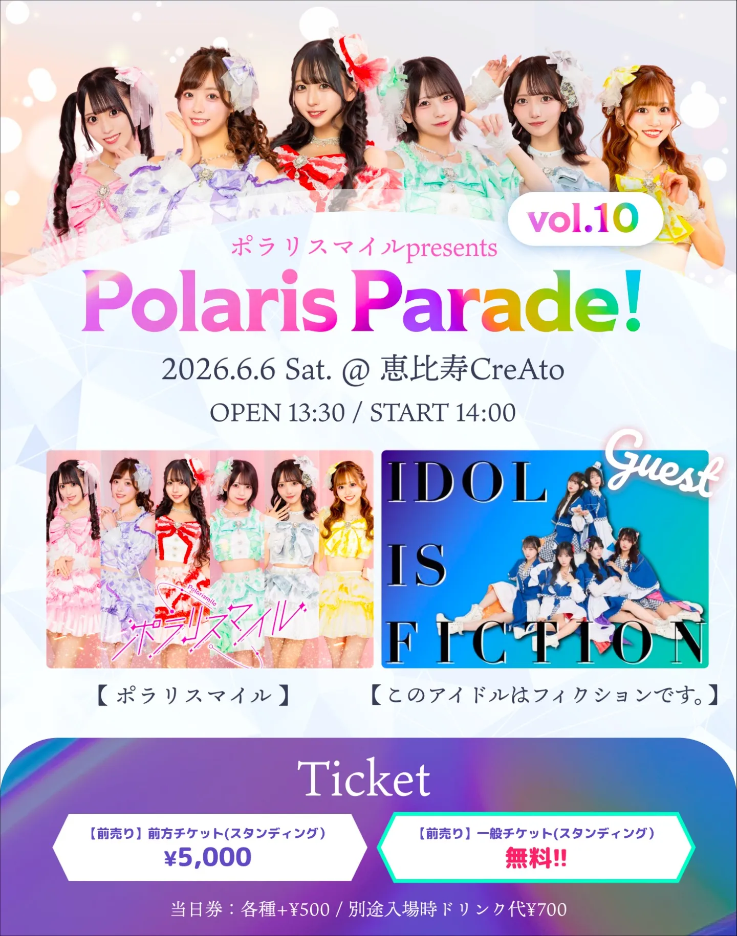 ポラリスマイル主催LIVE 「Polaris Parade Vol.10」 | 恵比寿CreAto