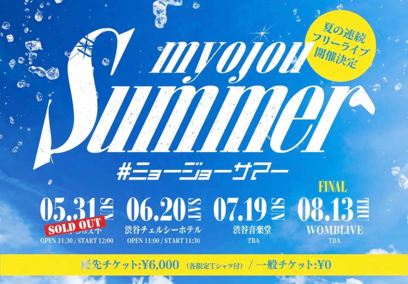 myojou Summer Vol.02 | 渋谷チェルシーホテル