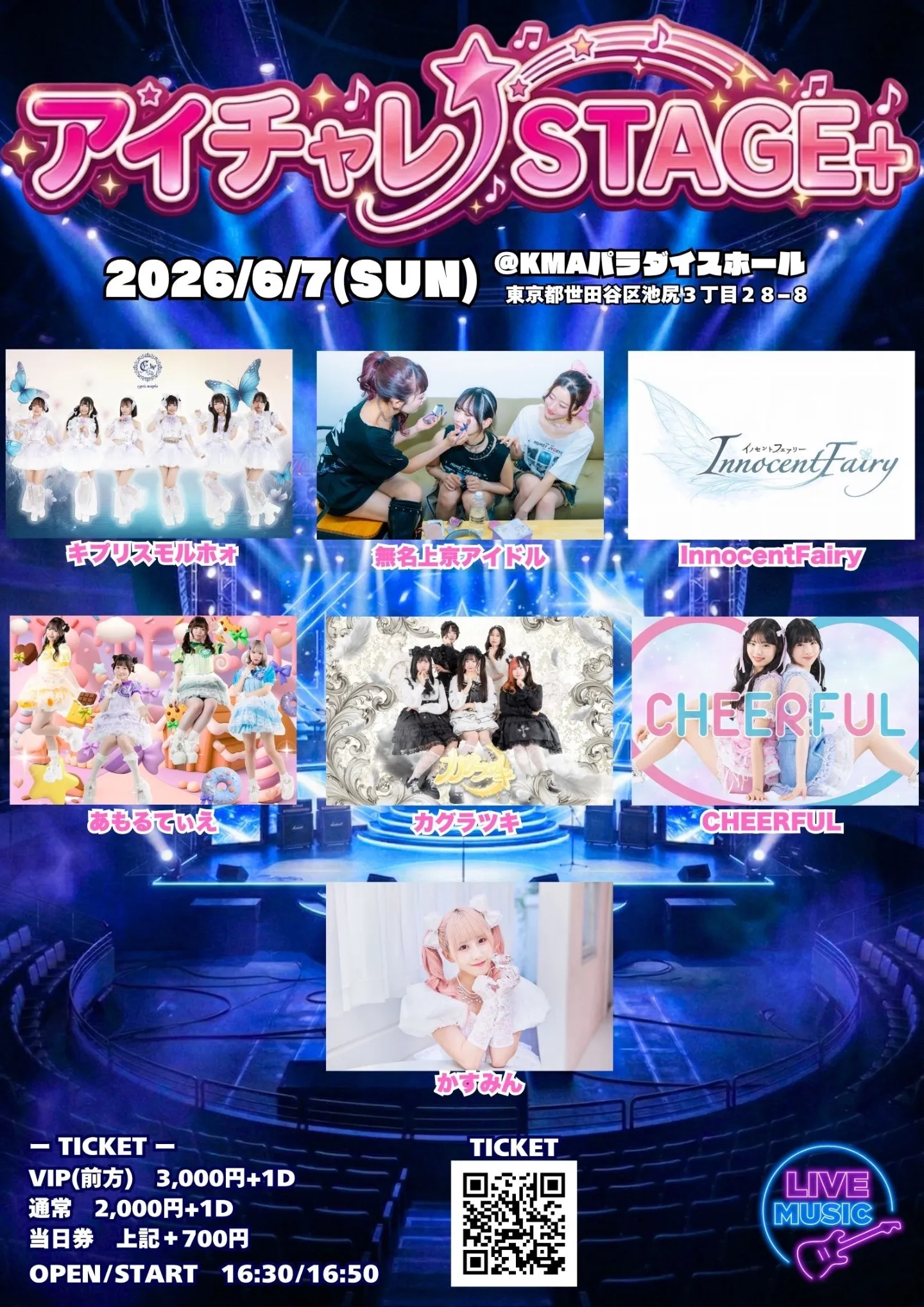 アイチャレSTAGE ＋vol.2 | 会場：KMAパラダイスホール(国立音楽院)