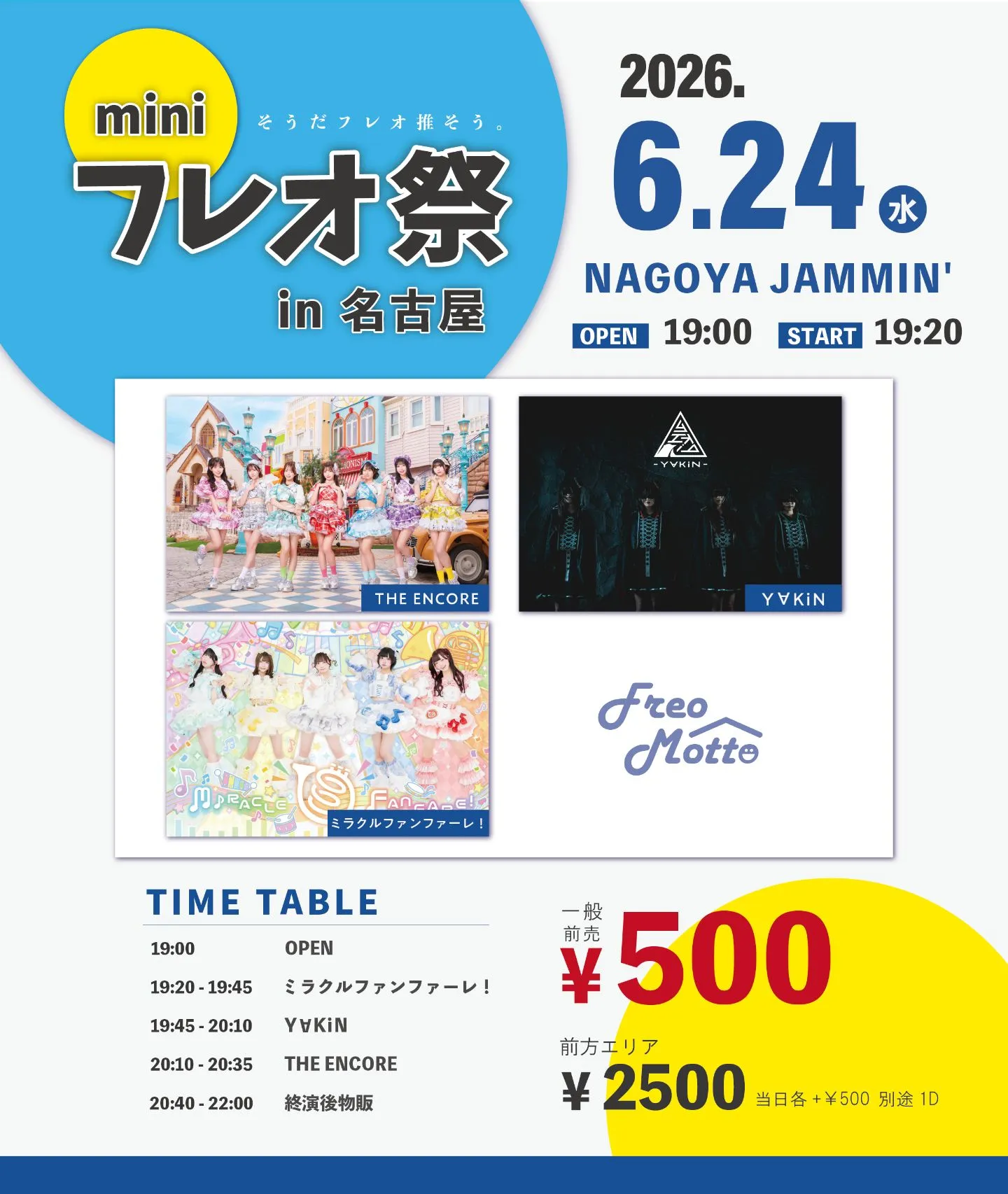 miniフレオ祭 in 名古屋 | NAGOYA JAMMIN'
