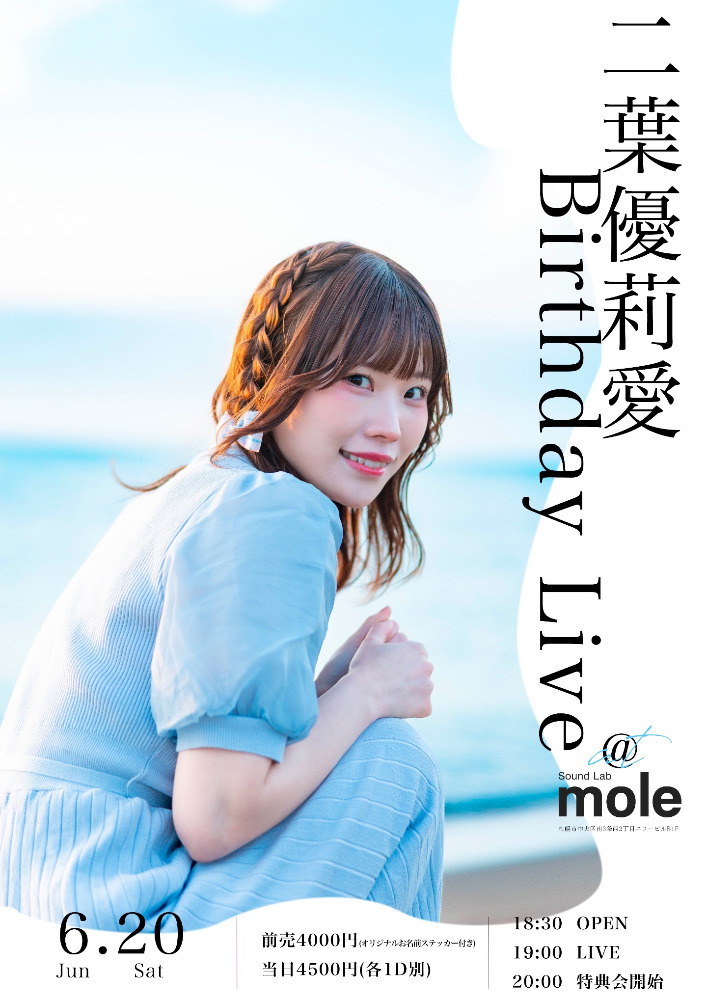 二葉優莉愛Birthday Live | Sound lab mole