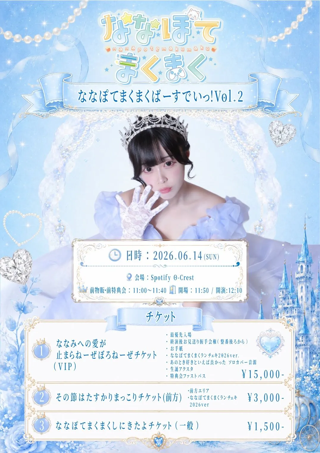 柊七海生誕祭 | Spotify O-Crest