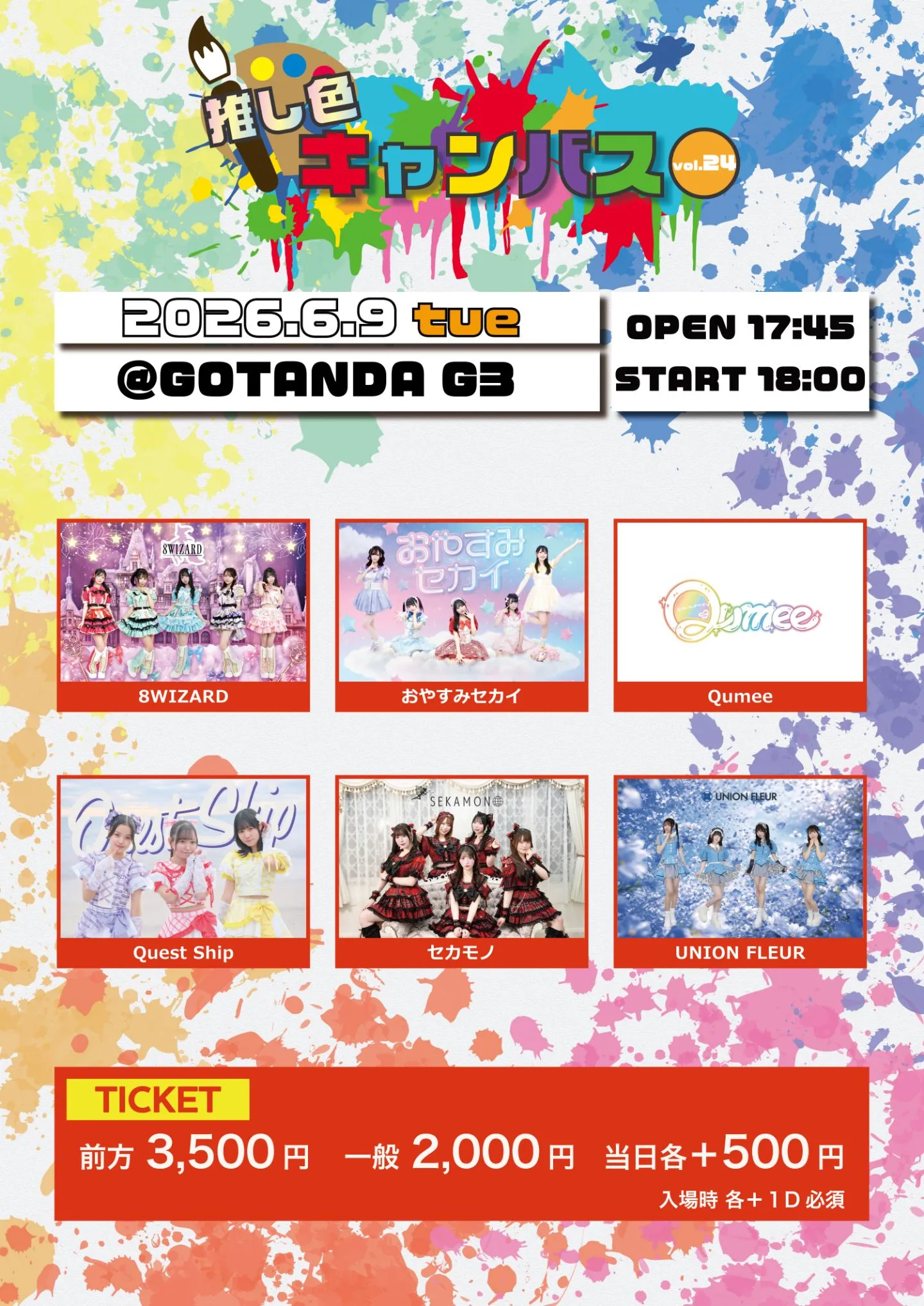 推し色キャンバス vol.24 | GOTANDA G3