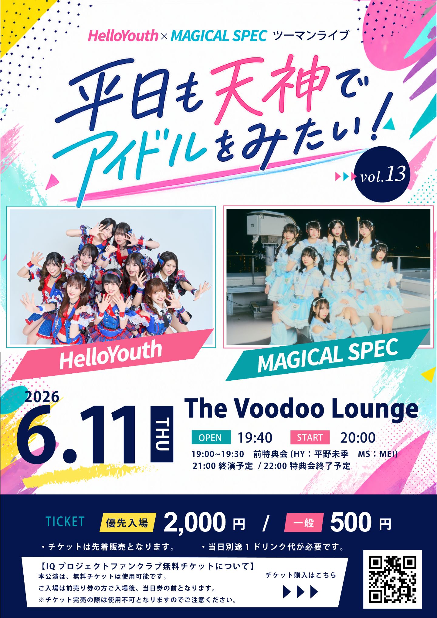 HelloYouth × MAGICAL SPEC 2MAN LIVE 「平日も天神でアイドルがみたい！」vol.13 | The Voodoo Lounge