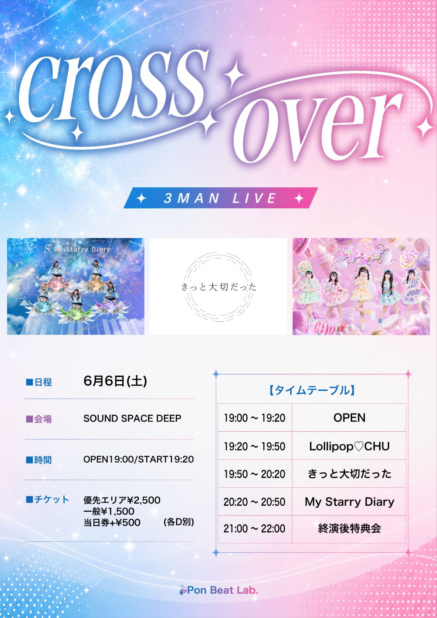 『cross over』 | SOUND SPACE DEEP